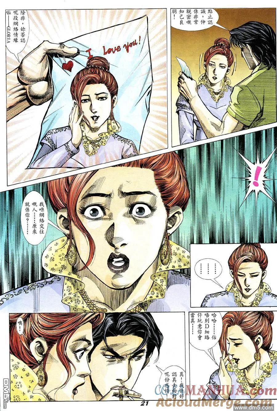 古惑仔 第330回 第17页
