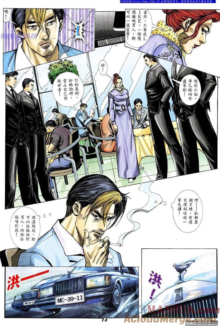古惑仔 第330回 第11页