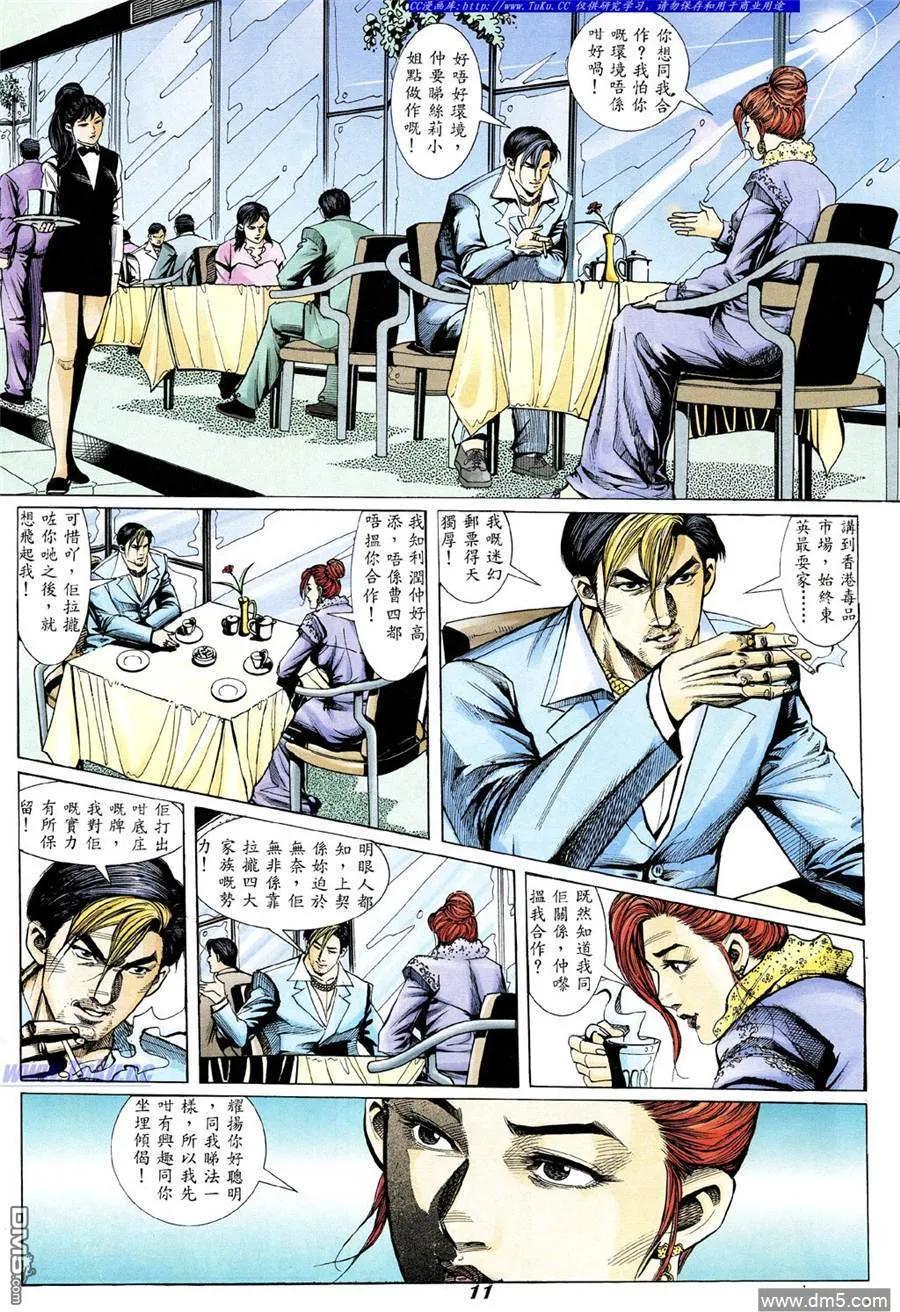 古惑仔 第330回 第8页
