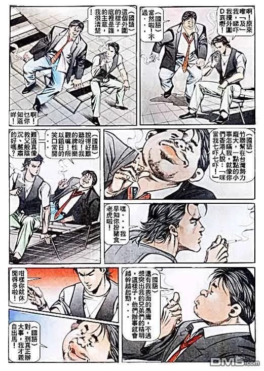 古惑仔 第34回 第20页