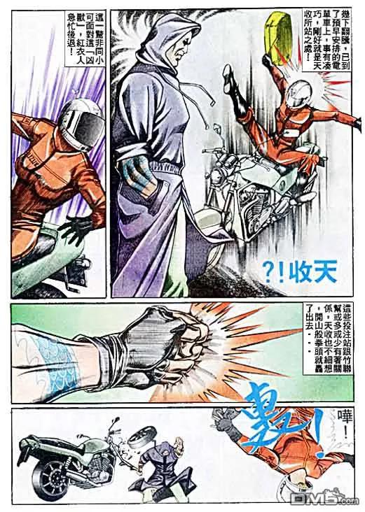 古惑仔 第34回 第24页