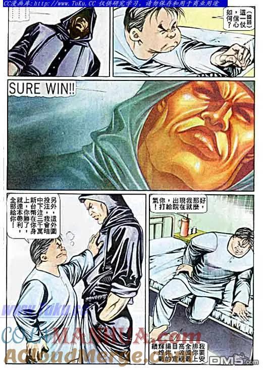 古惑仔 第34回 第17页