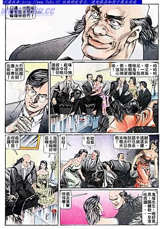 古惑仔 第34回 第6页