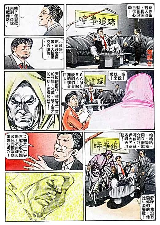 古惑仔 第34回 第30页