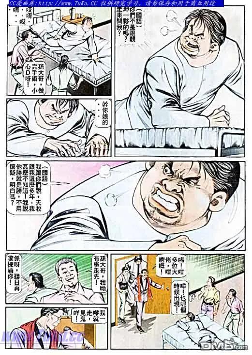 古惑仔 第34回 第14页