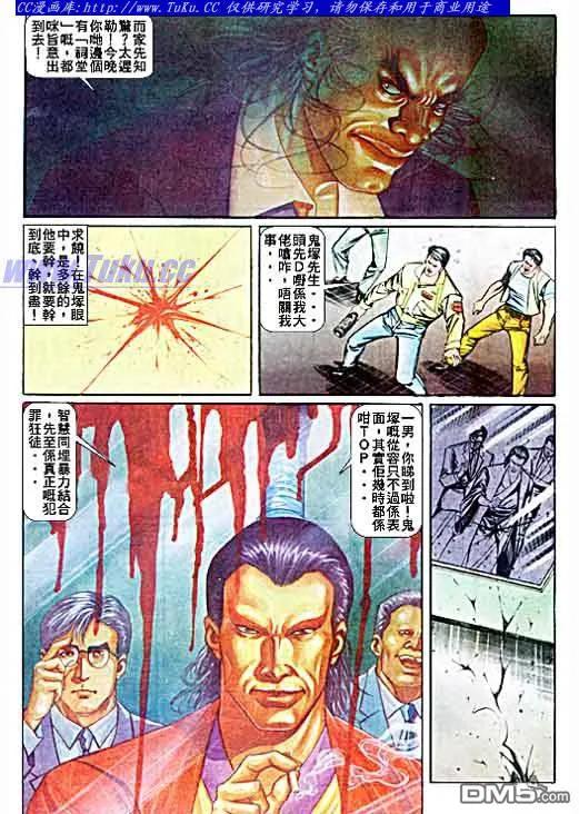 古惑仔 第34回 第12页