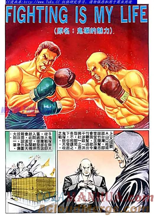 古惑仔 第34回 第3页
