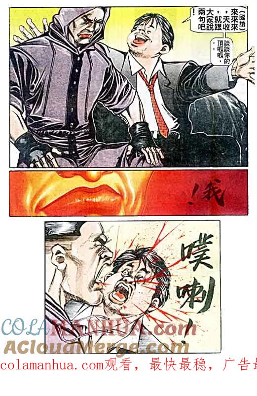 古惑仔 第34回 第31页