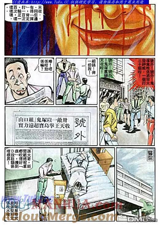 古惑仔 第34回 第13页