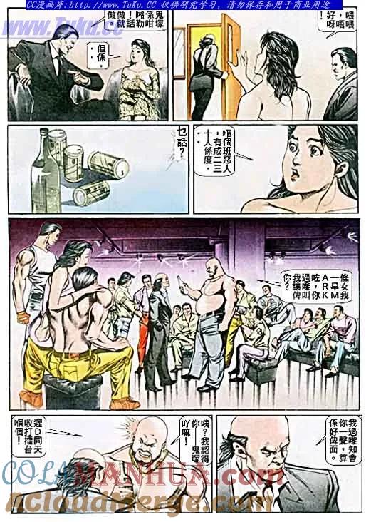 古惑仔 第34回 第7页