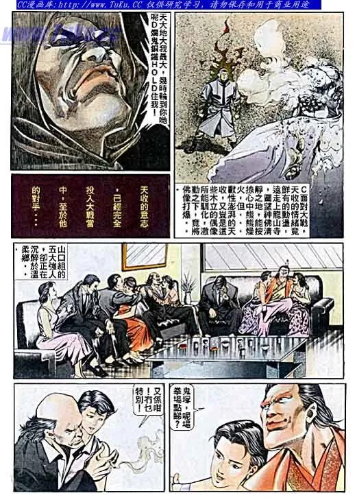 古惑仔 第34回 第4页
