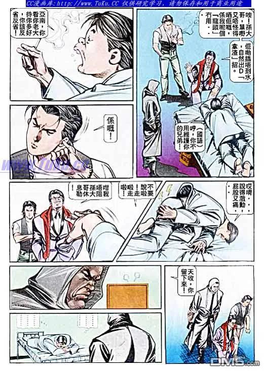 古惑仔 第34回 第16页