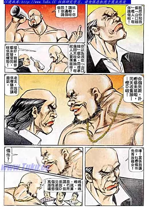 古惑仔 第34回 第8页