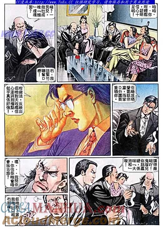 古惑仔 第34回 第5页