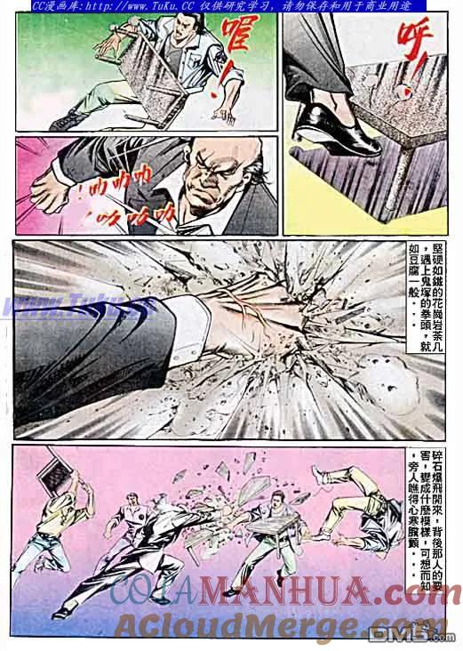 古惑仔 第34回 第11页