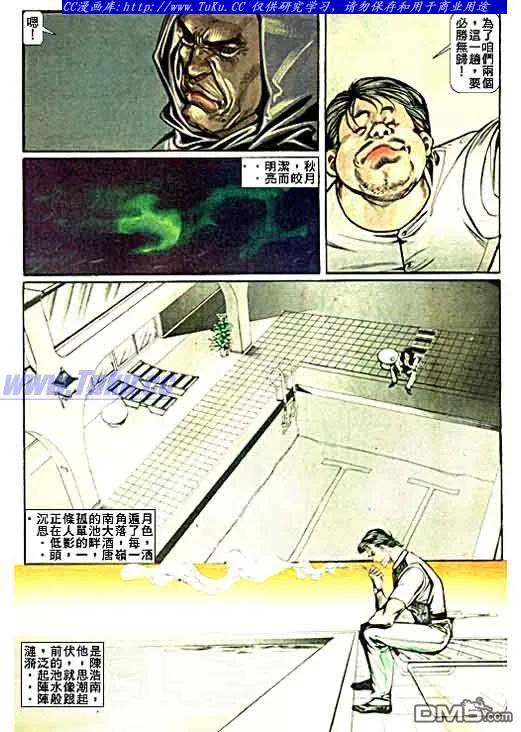古惑仔 第34回 第18页