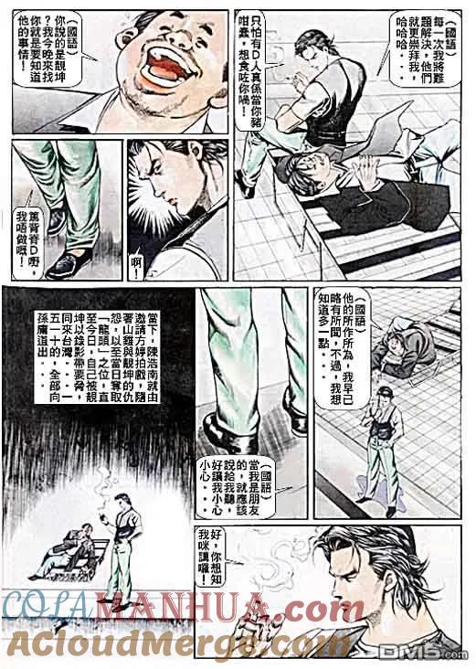 古惑仔 第34回 第21页