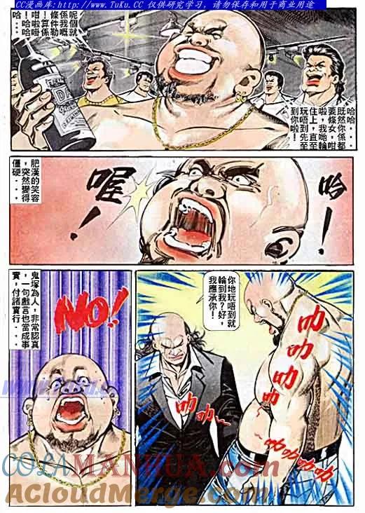 古惑仔 第34回 第9页