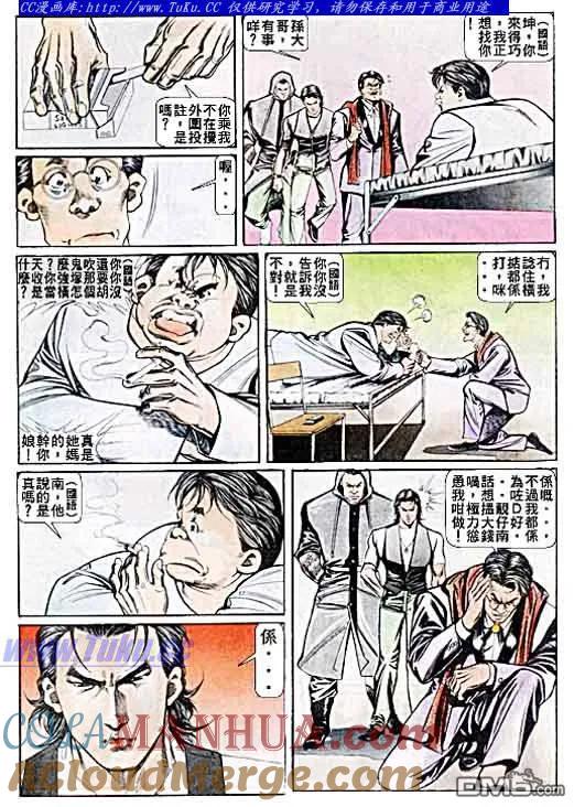 古惑仔 第34回 第15页
