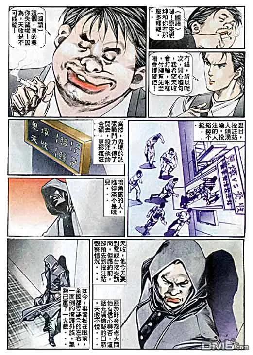 古惑仔 第34回 第22页