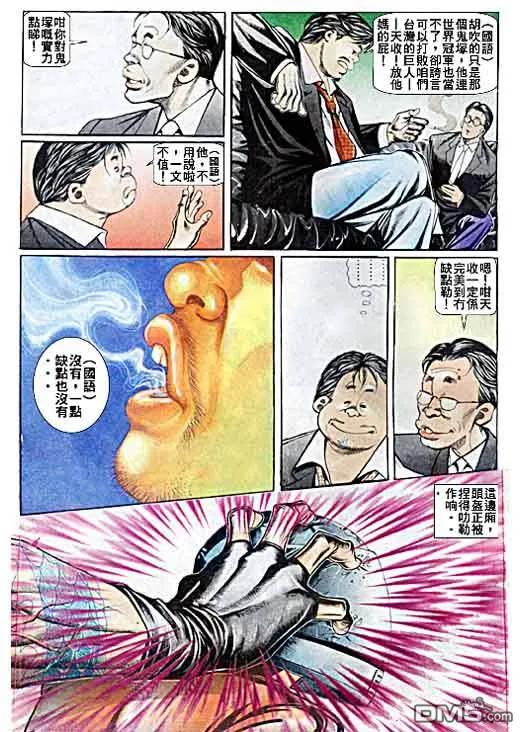 古惑仔 第34回 第26页