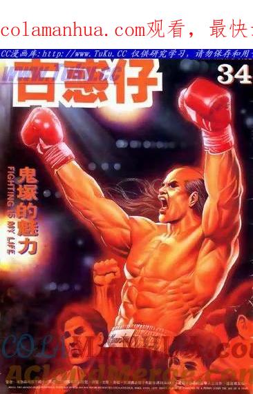古惑仔 第34回 第1页