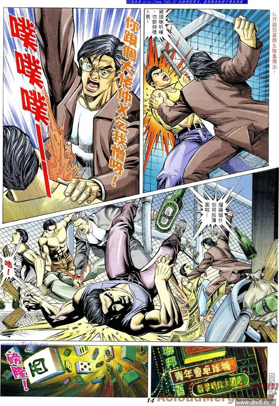 古惑仔 第331回 第7页