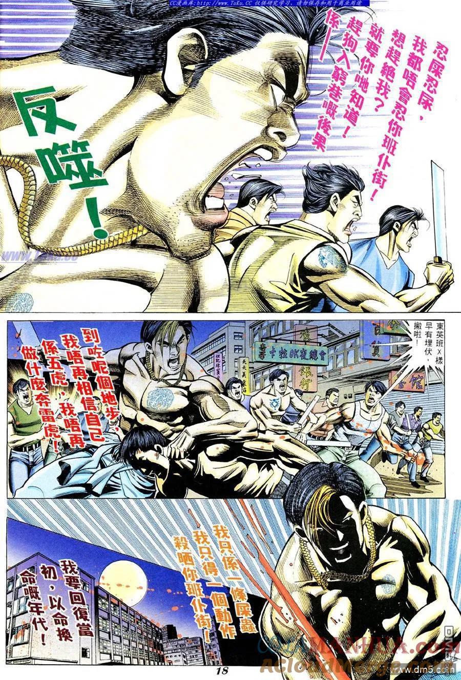 古惑仔 第331回 第11页