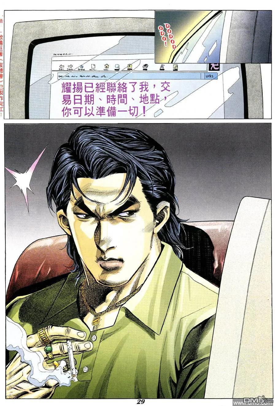 古惑仔 第331回 第22页