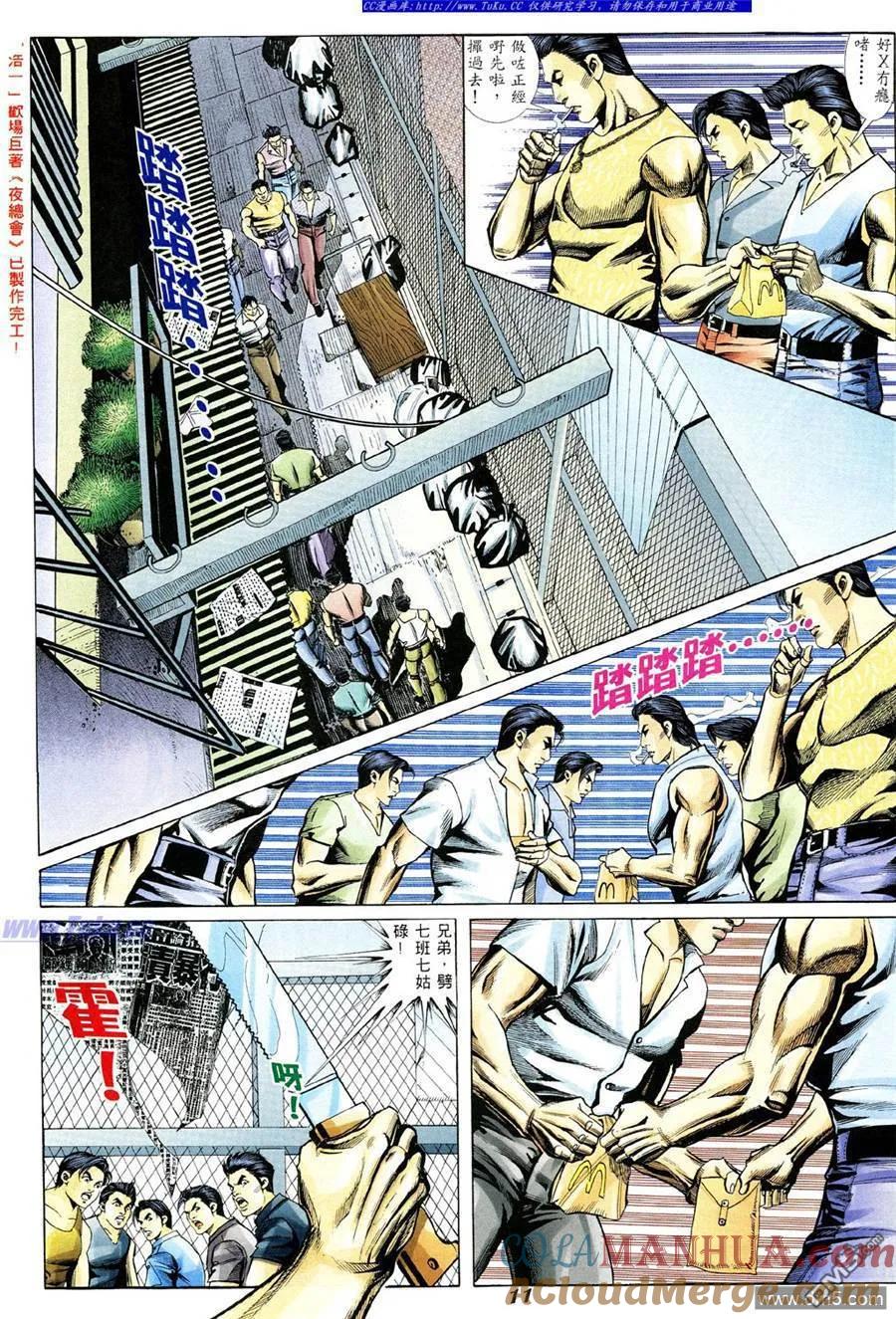古惑仔 第331回 第5页