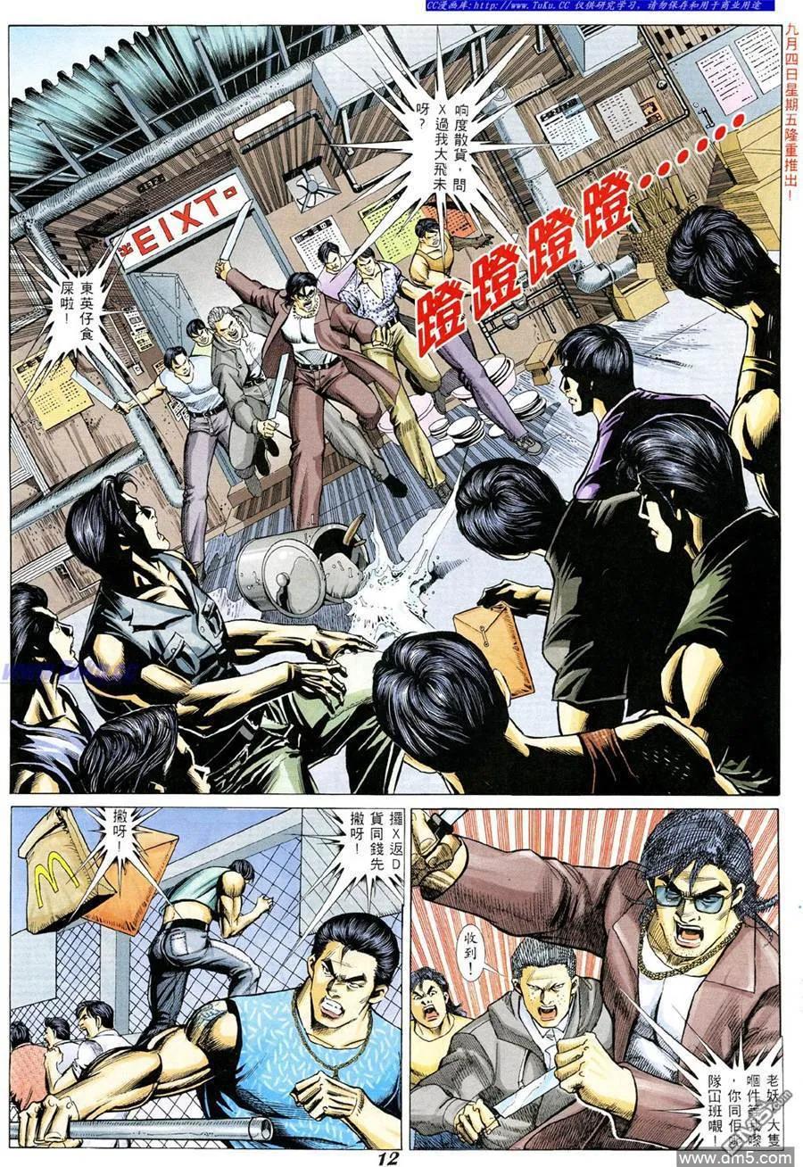 古惑仔 第331回 第6页