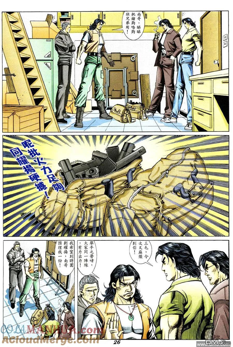 古惑仔 第331回 第19页