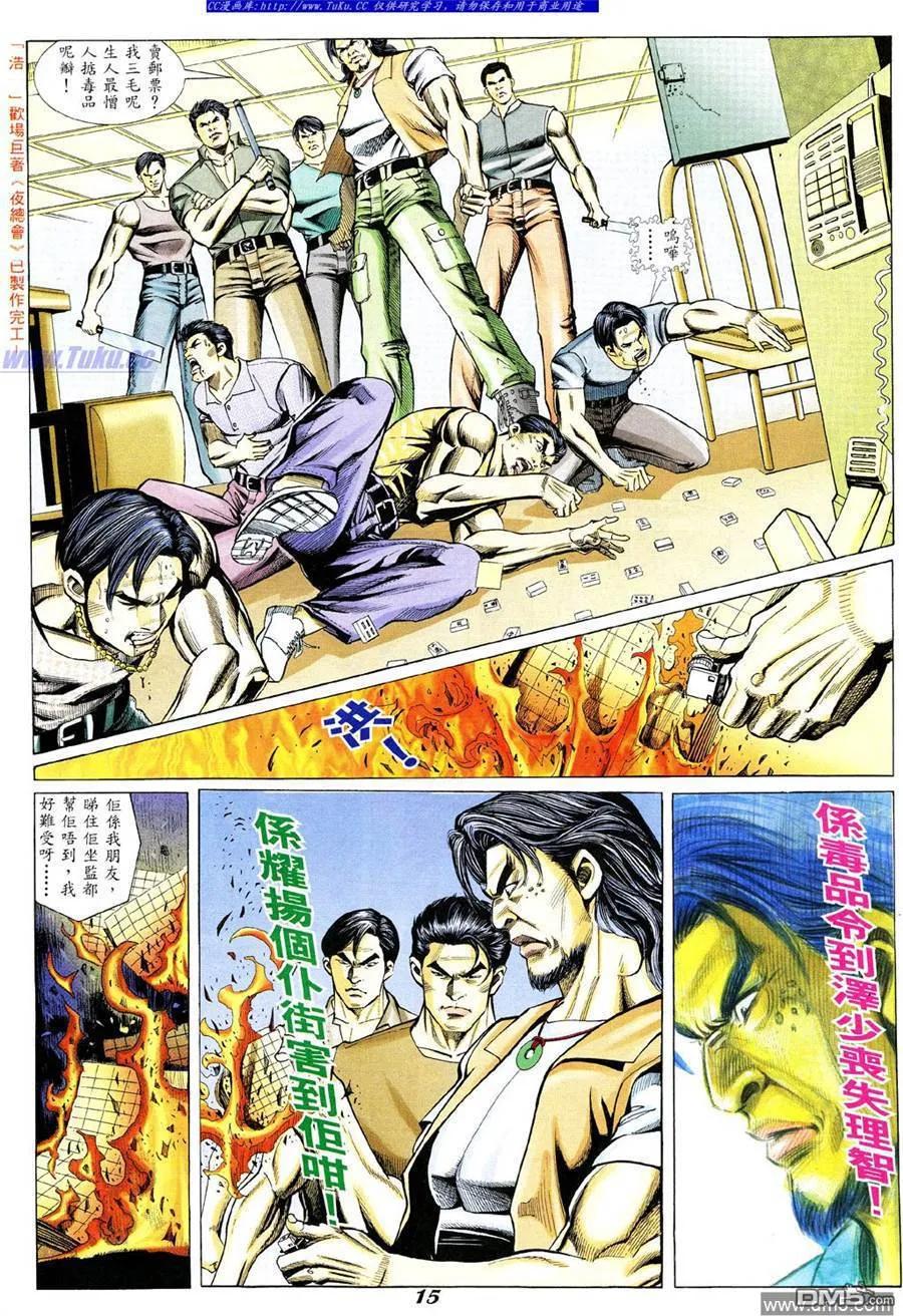 古惑仔 第331回 第8页