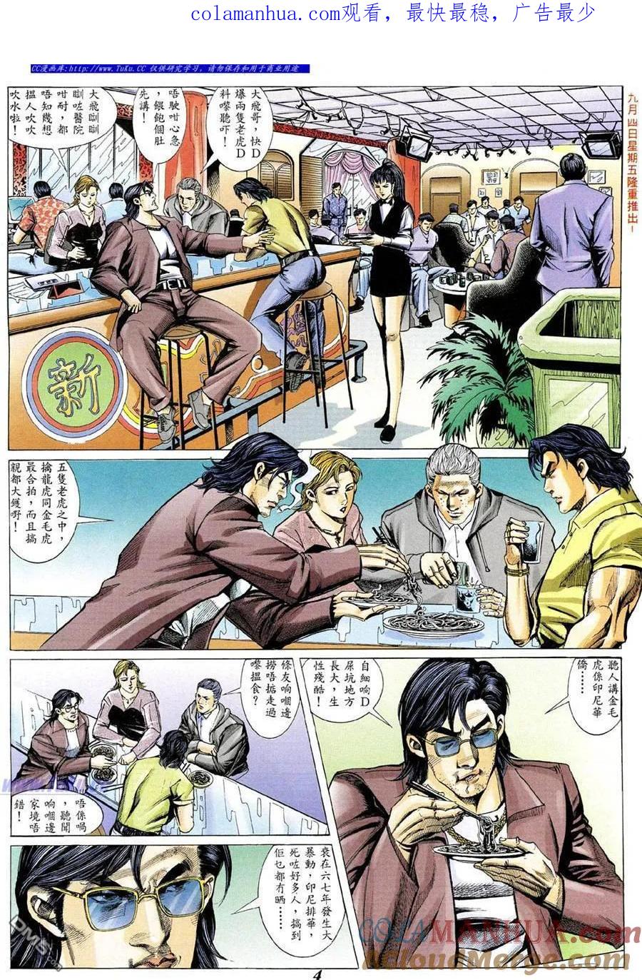古惑仔 第331回 第1页