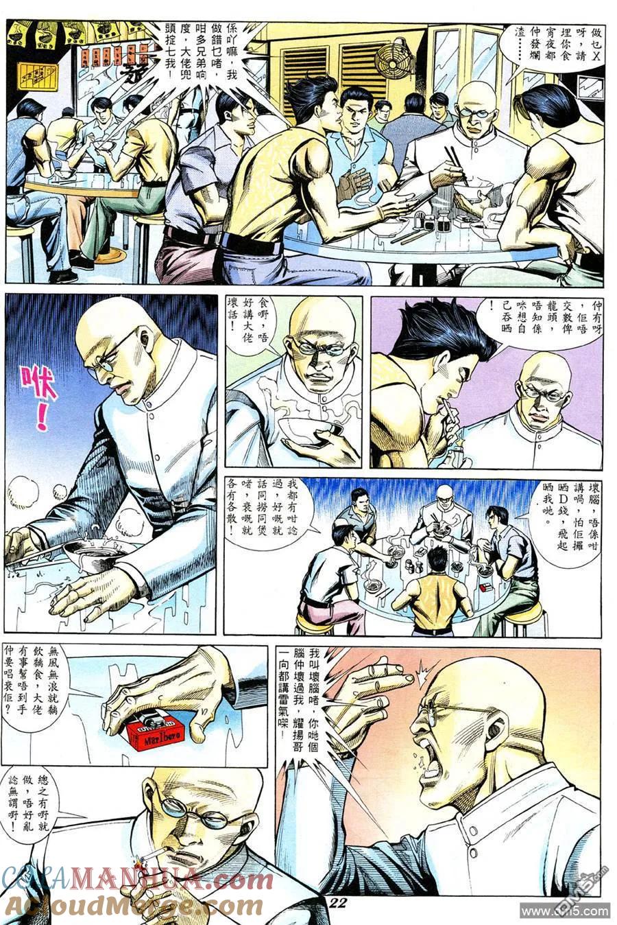 古惑仔 第331回 第15页