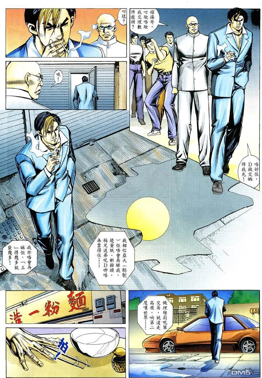 古惑仔 第331回 第14页