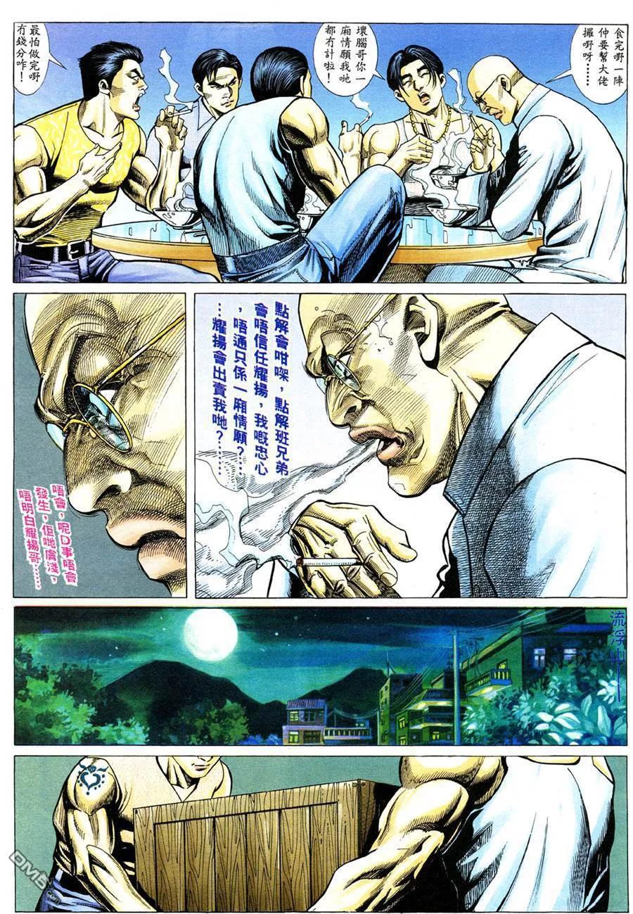 古惑仔 第331回 第16页