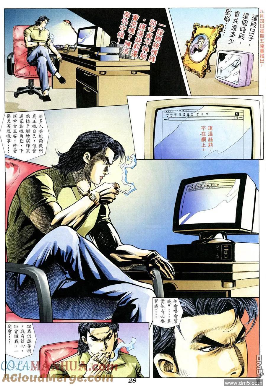 古惑仔 第331回 第21页