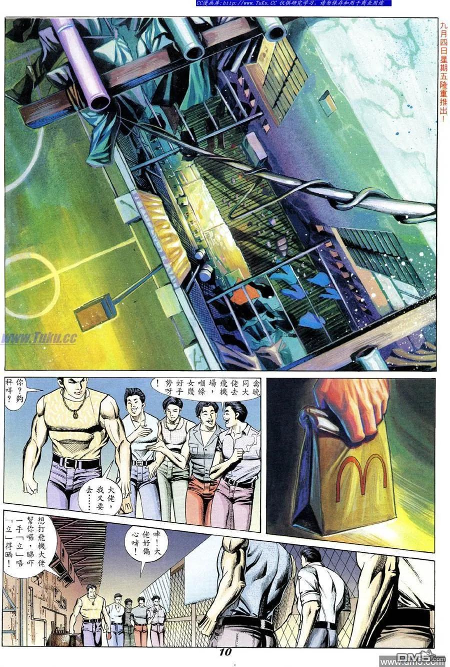 古惑仔 第331回 第4页