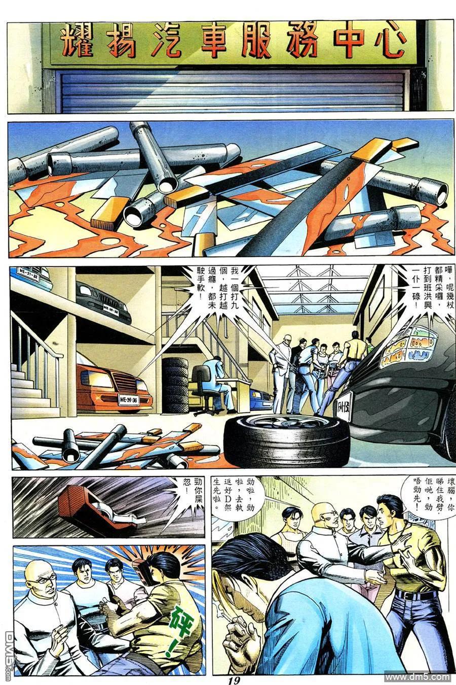 古惑仔 第331回 第12页