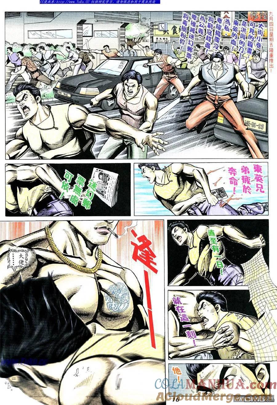 古惑仔 第331回 第9页