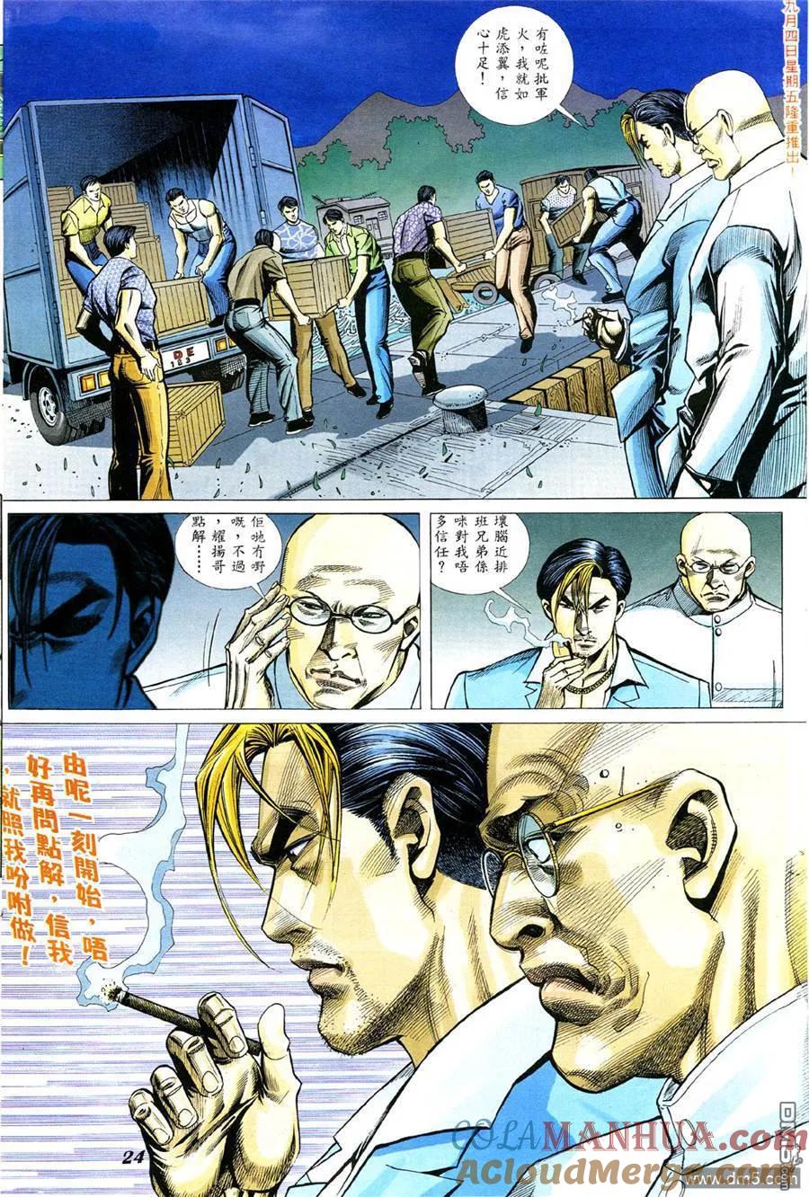 古惑仔 第331回 第17页