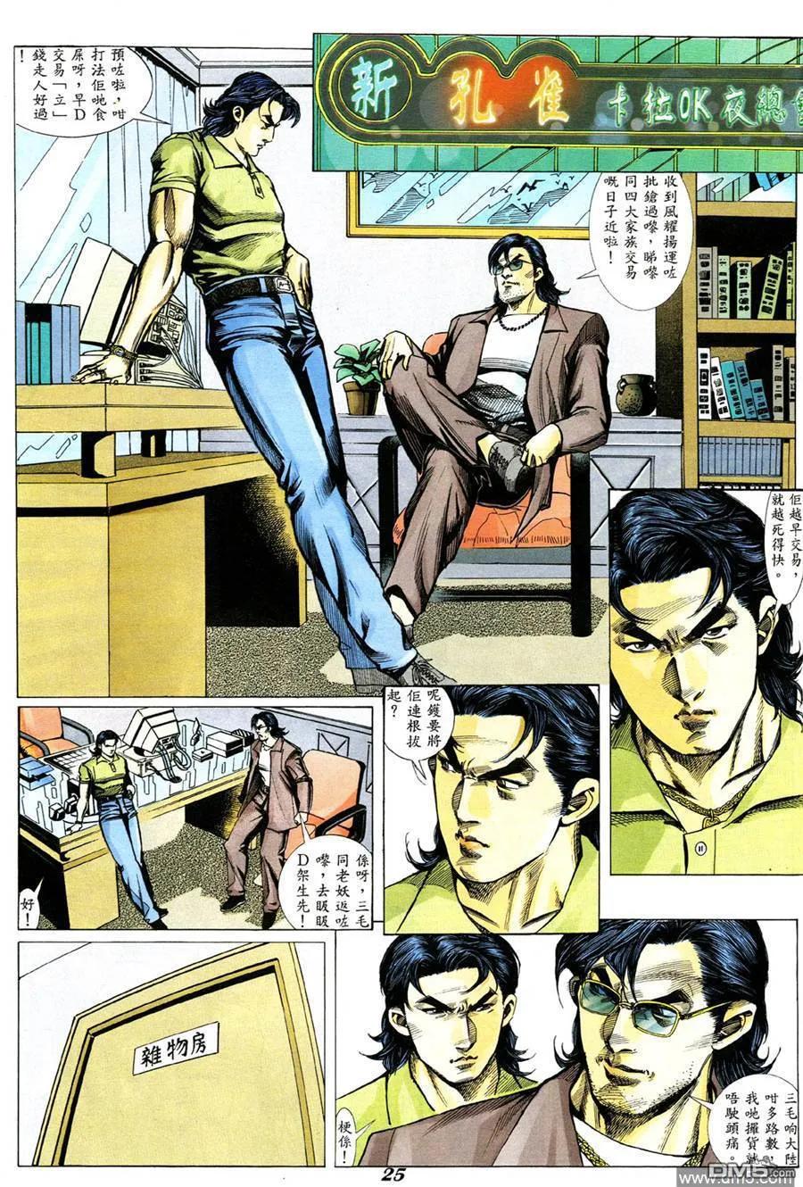 古惑仔 第331回 第18页