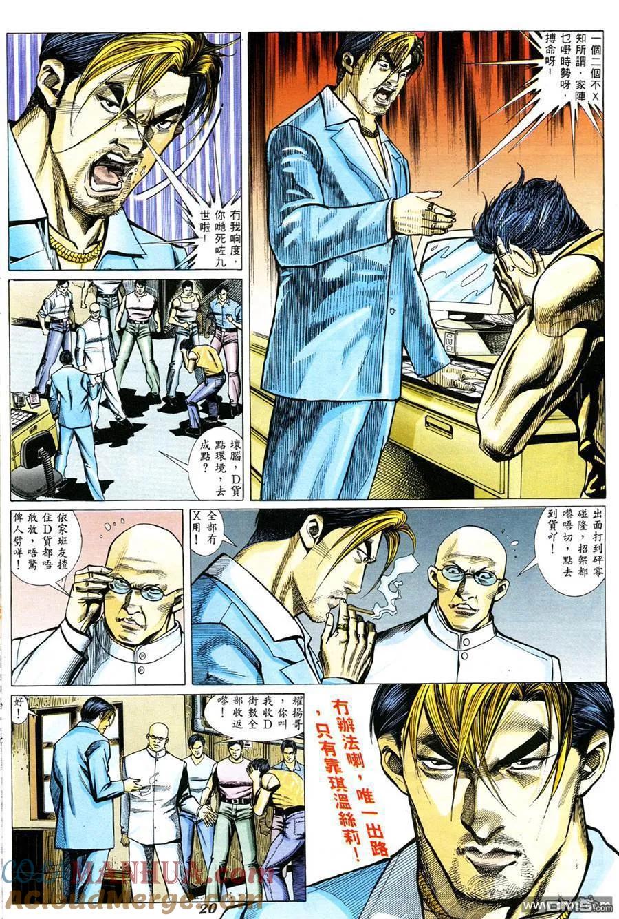 古惑仔 第331回 第13页