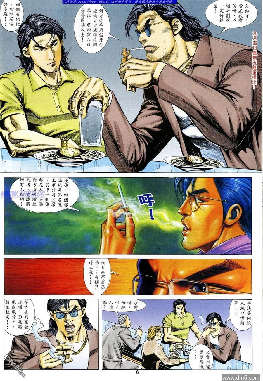 古惑仔 第331回 第2页