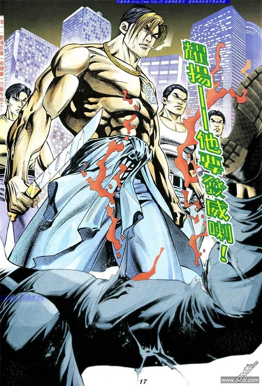 古惑仔 第331回 第10页