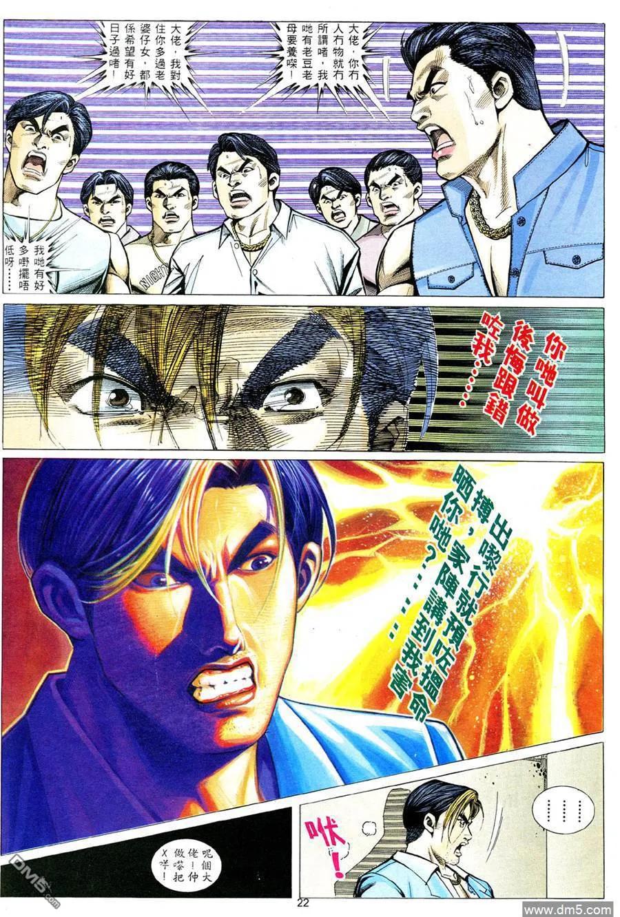 古惑仔 第332回 第20页