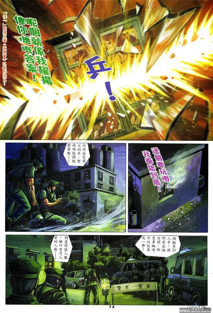 古惑仔 第332回 第12页