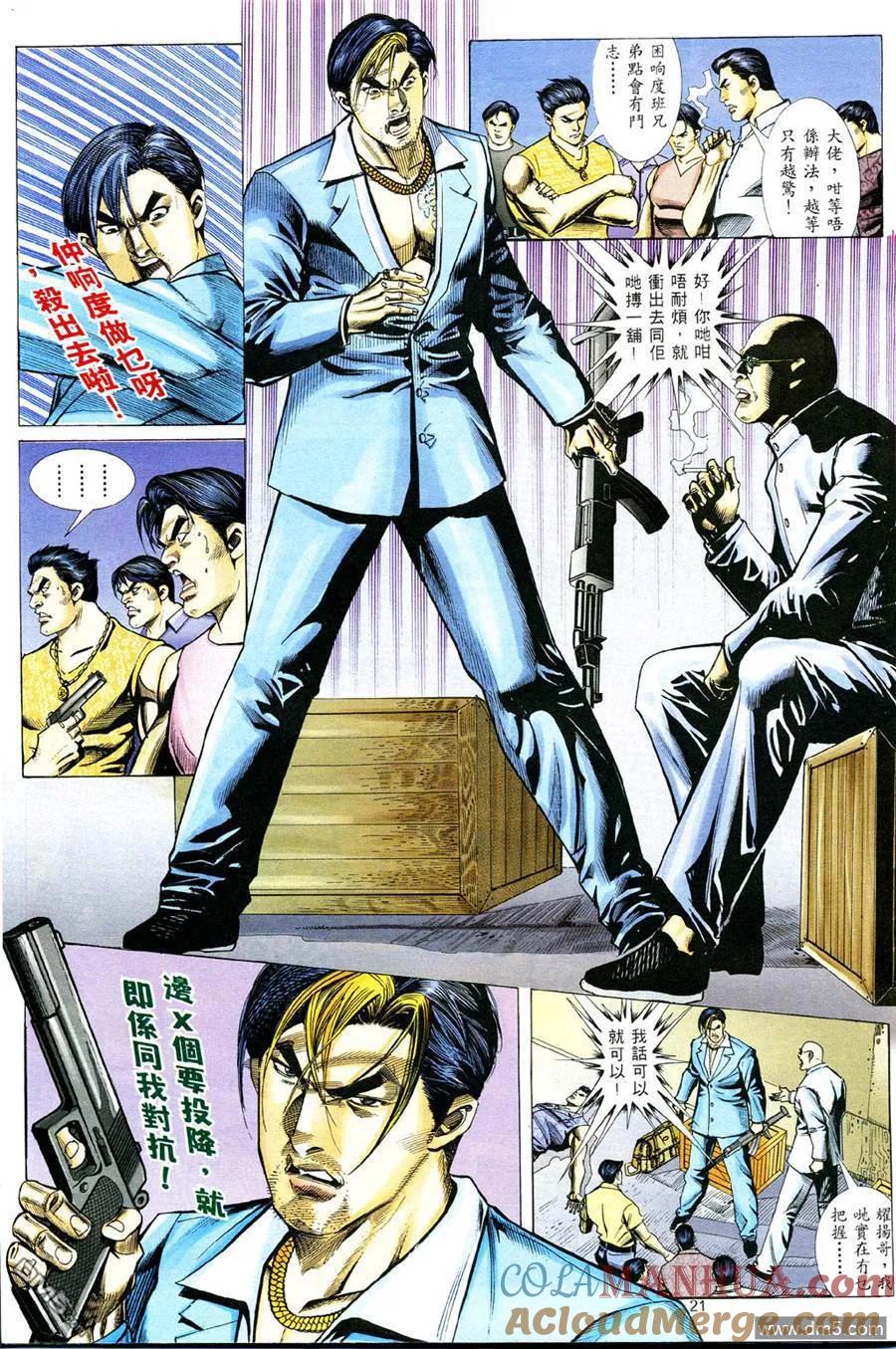 古惑仔 第332回 第19页