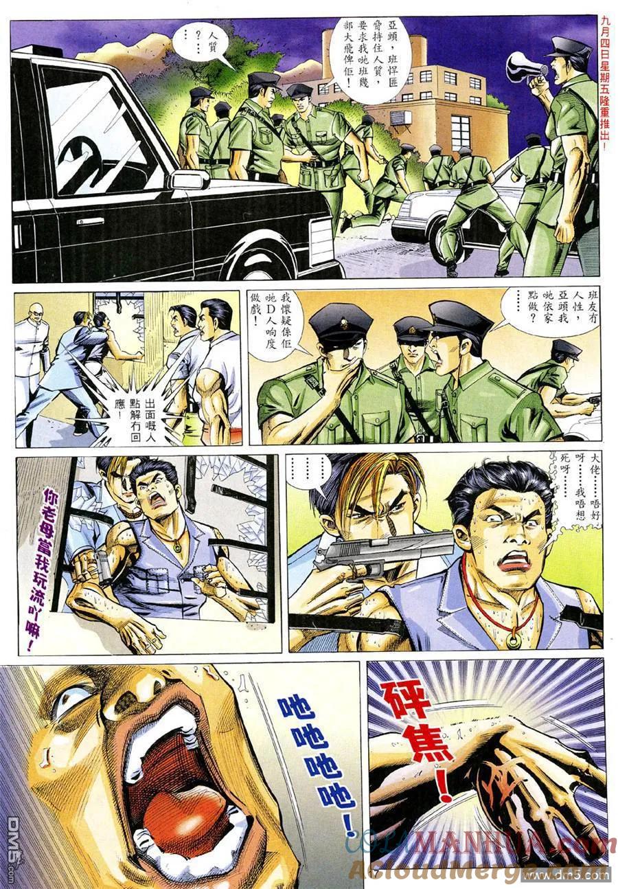 古惑仔 第332回 第15页